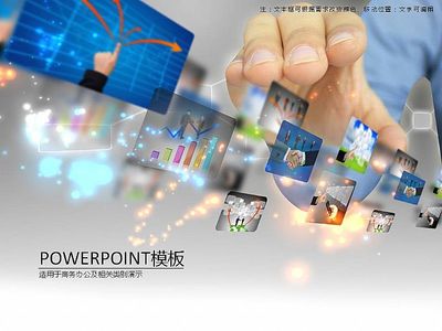 高新網(wǎng)絡(luò)科技PPT模板下載與軟件開發(fā)全攻略