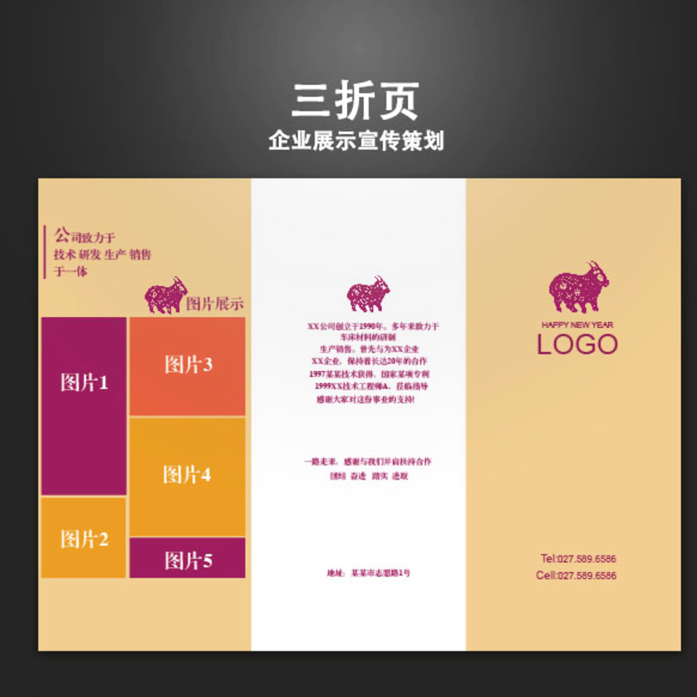 三折頁(yè)在企業(yè)形象策劃中的視覺(jué)力量 從宣傳圖片到品牌故事